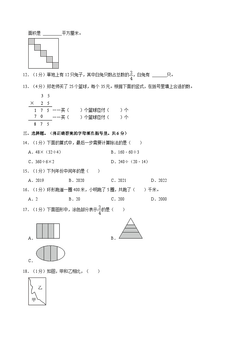河南省平顶山市鲁山县2021-2022学年三年级下学期期末数学试卷02