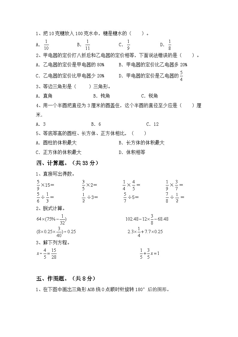 期末试卷（试题）-2023-2024学年六年级下册数学人教版第2页