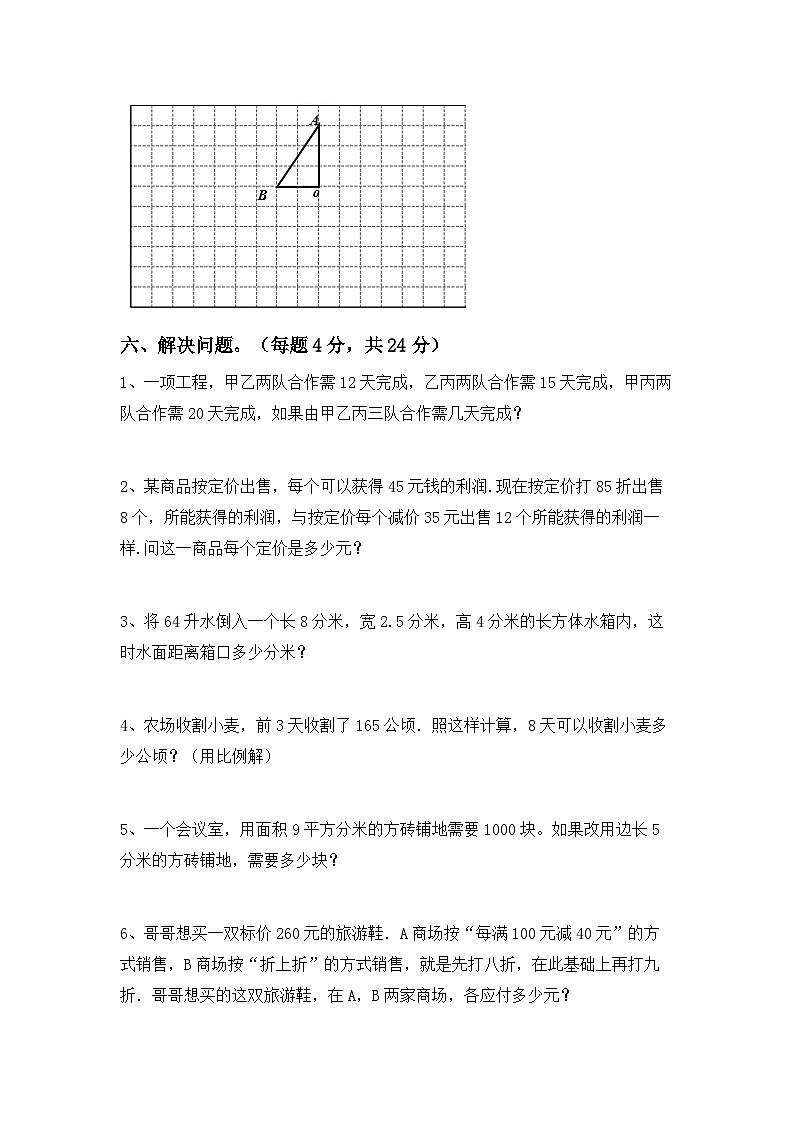 期末试卷（试题）-2023-2024学年六年级下册数学人教版第3页