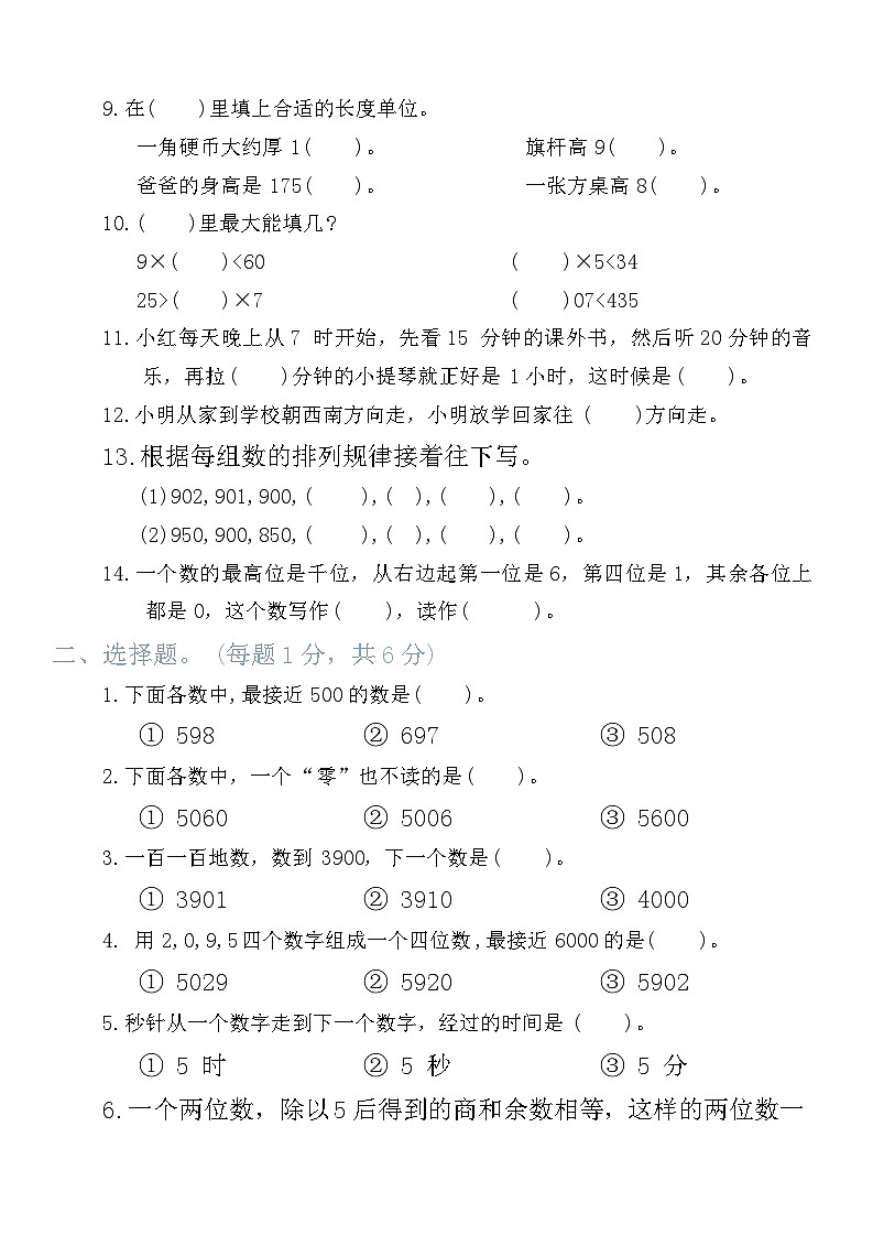 期中测试卷(1-4单元)（试题）-2023-2024学年二年级下册数学苏教版02