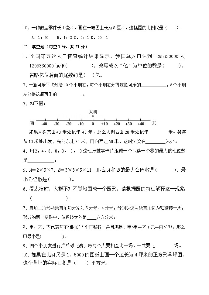 期末试题（试题）-2023-2024学年六年级下册数学青岛版第2页