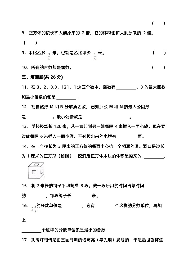 期末检测（试题）-2023-2024学年五年级下册数学西师大版第2页