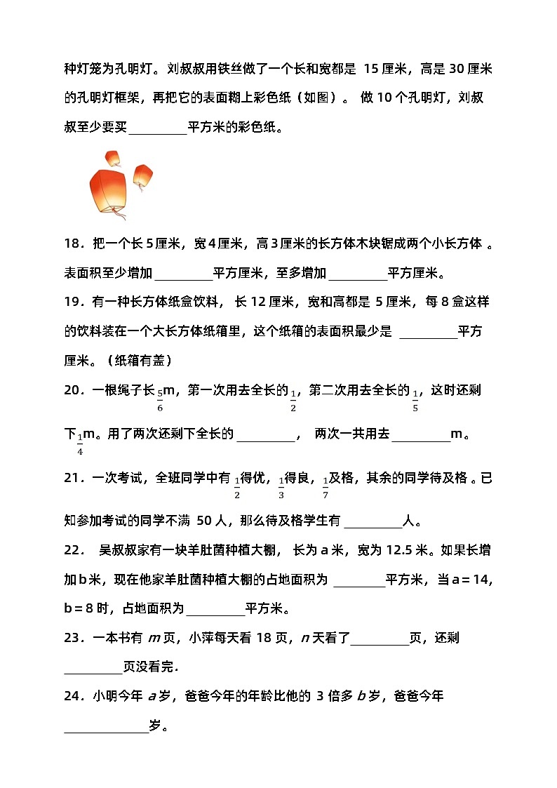 期末检测（试题）-2023-2024学年五年级下册数学西师大版第3页