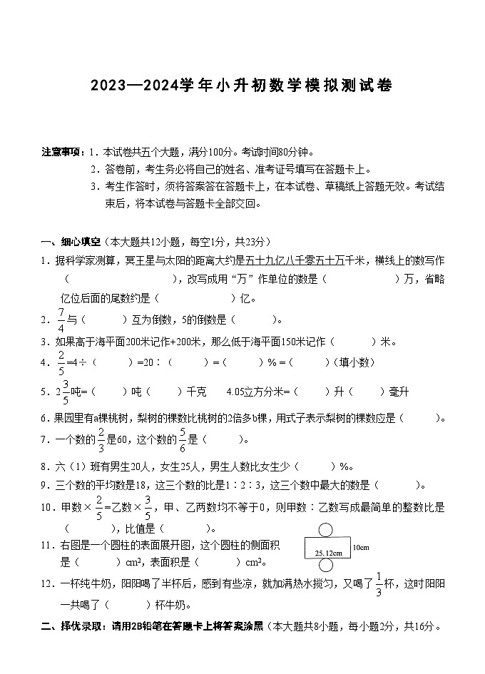 四川省南充市仪陇县2023-2024学年六年级下册数学小升初模拟数学试卷第1页