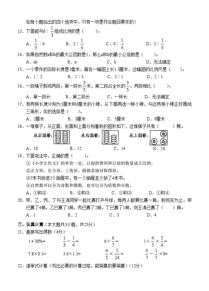 四川省南充市仪陇县2023-2024学年六年级下册数学小升初模拟数学试卷第2页