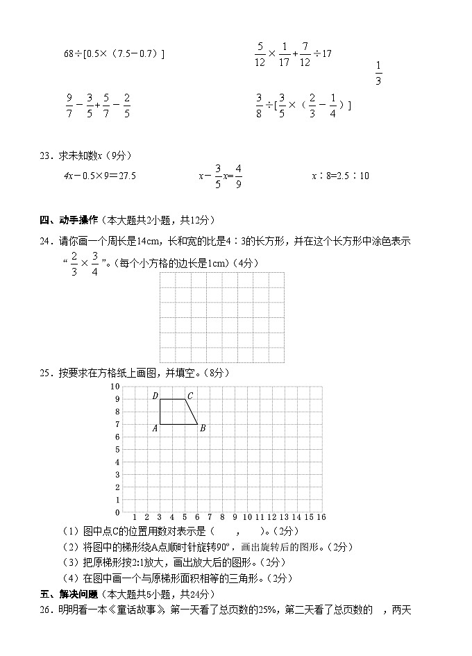 四川省南充市仪陇县2023-2024学年六年级下册数学小升初模拟数学试卷第3页