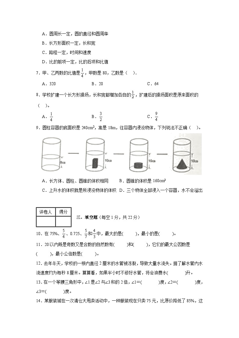 小升初冲刺模拟卷（试题）-2023-2024学年六年级下册数学苏教版02
