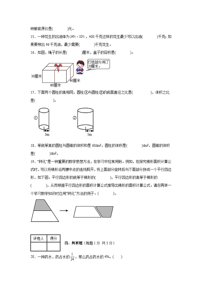 小升初冲刺模拟卷（试题）-2023-2024学年六年级下册数学苏教版03