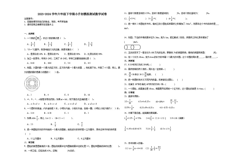 小升初模拟测试（试题）-2023-2024学年六年级下册数学苏教版第1页