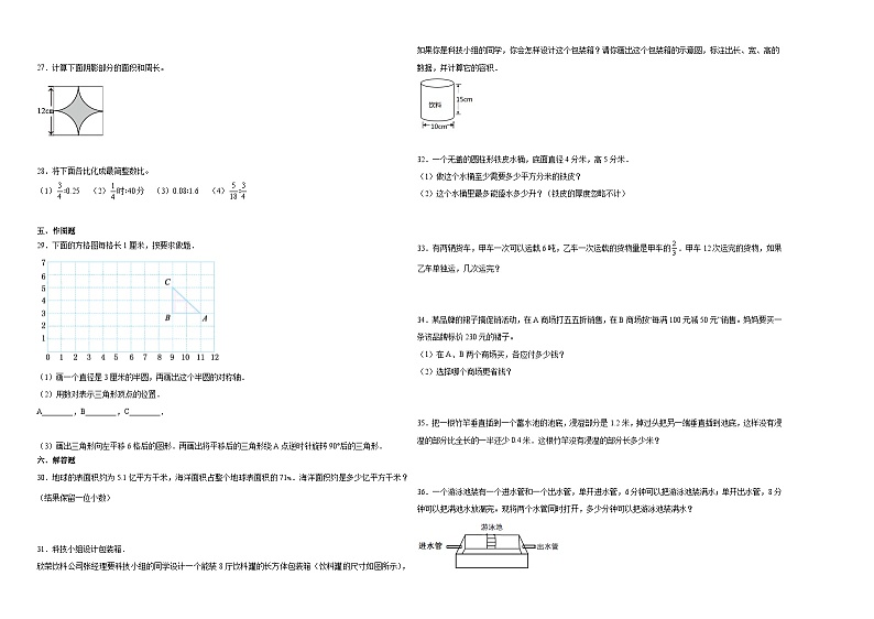 小升初模拟测试高频易错押题卷（试题）-2023-2024学年六年级下册数学苏教版第2页