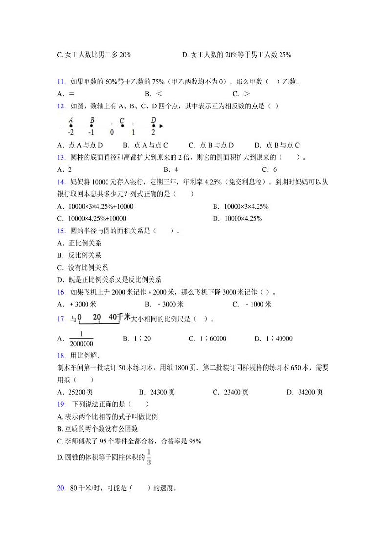 2024年度六年级（下册）数学期末试卷及详细答案解析33第2页