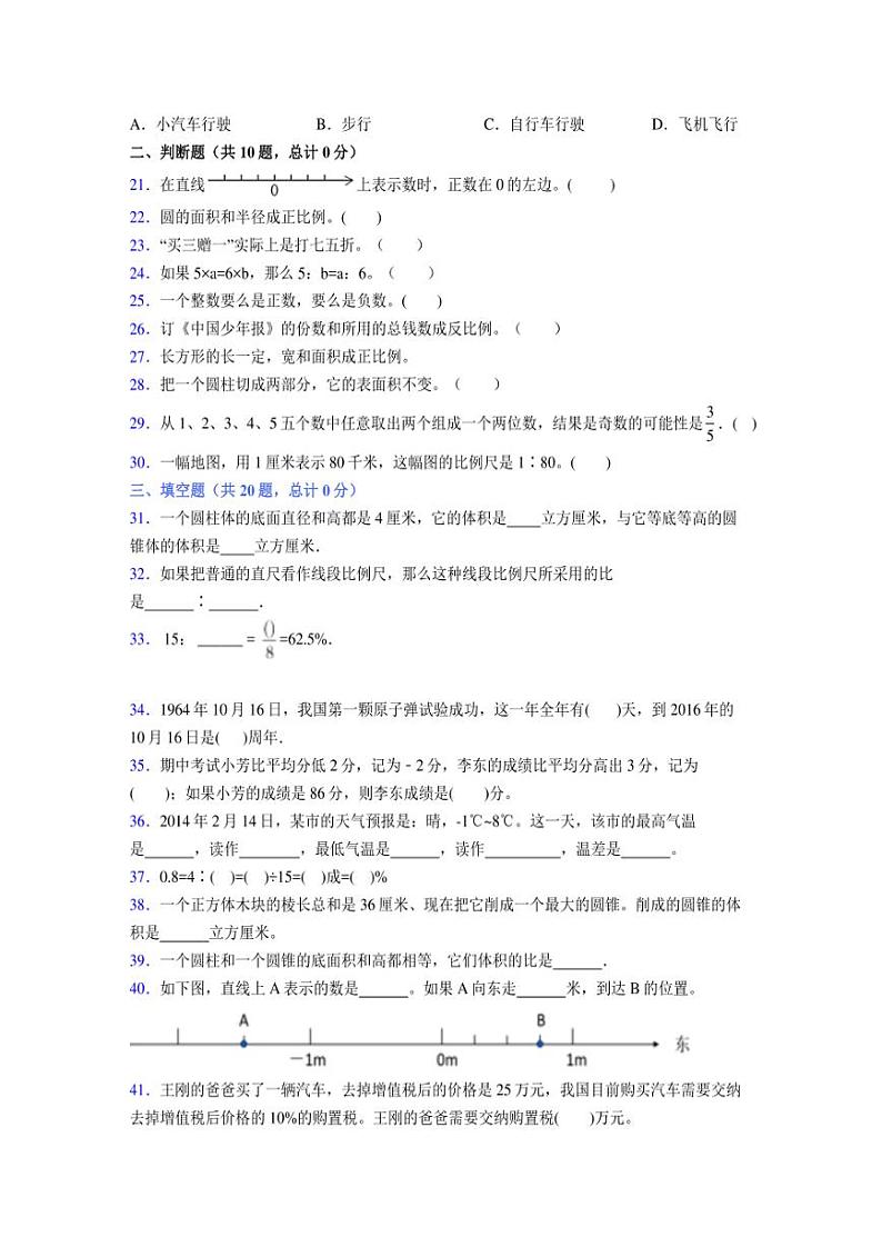 2024年度六年级（下册）数学期末试卷及详细答案解析33第3页