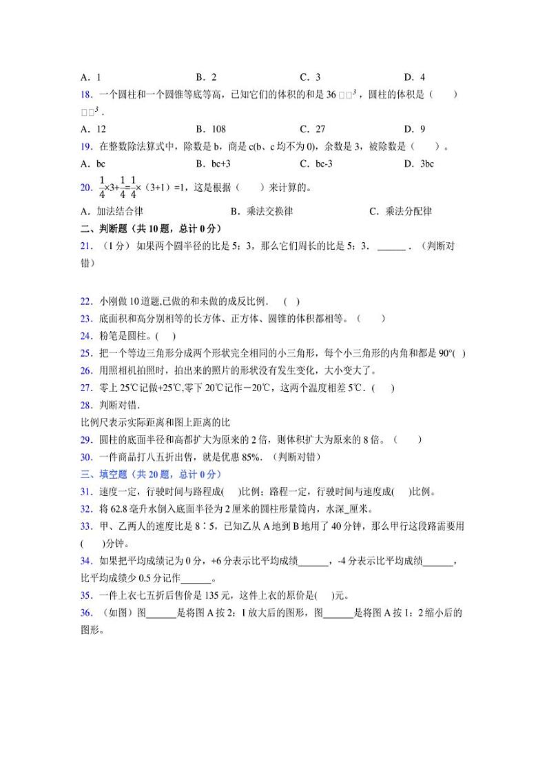 2024年度六年级（下册）数学期末试卷及详细答案解析34第3页