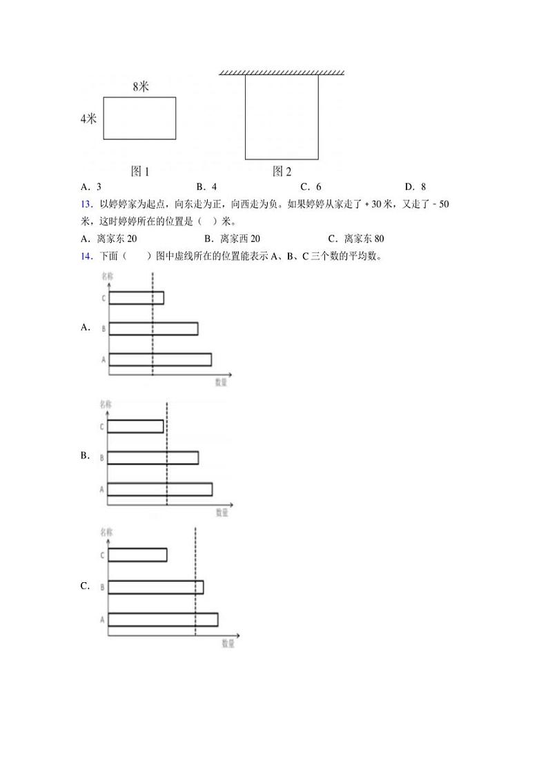 2024年度六年级（下册）数学期末试卷及详细答案解析35 (1)第2页