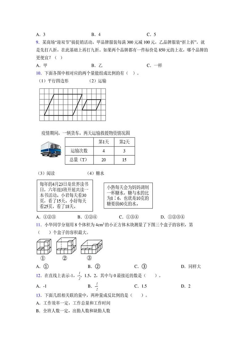 2024年度六年级（下册）数学期末试卷及详细答案解析36第2页