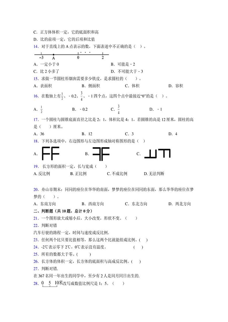 2024年度六年级（下册）数学期末试卷及详细答案解析36第3页