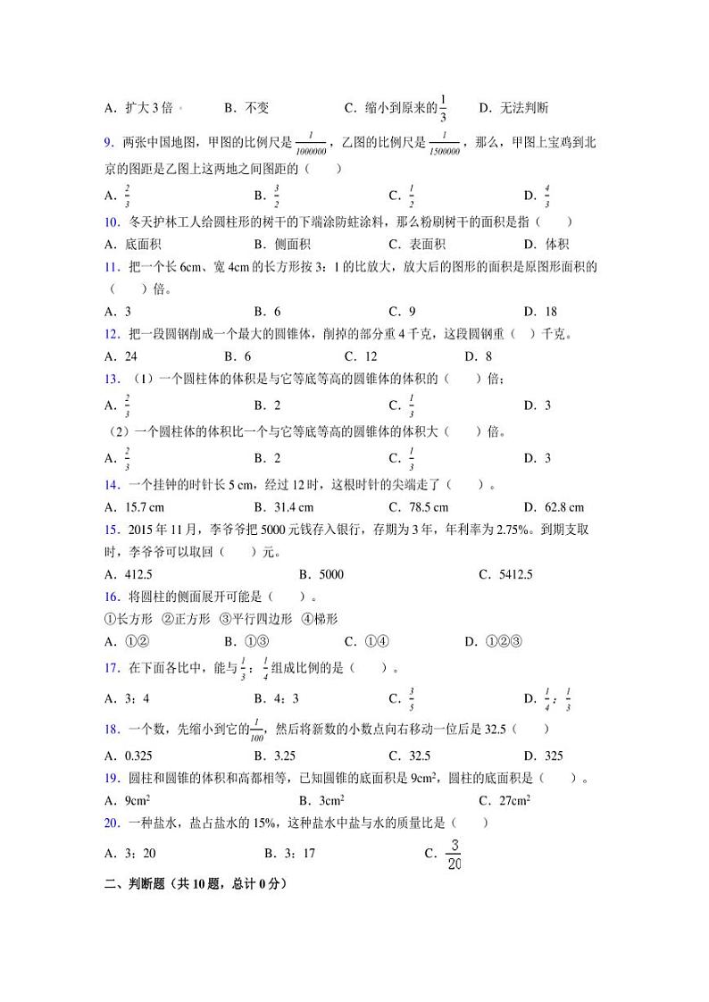 2024年度六年级（下册）数学期末试卷及详细答案解析37第2页
