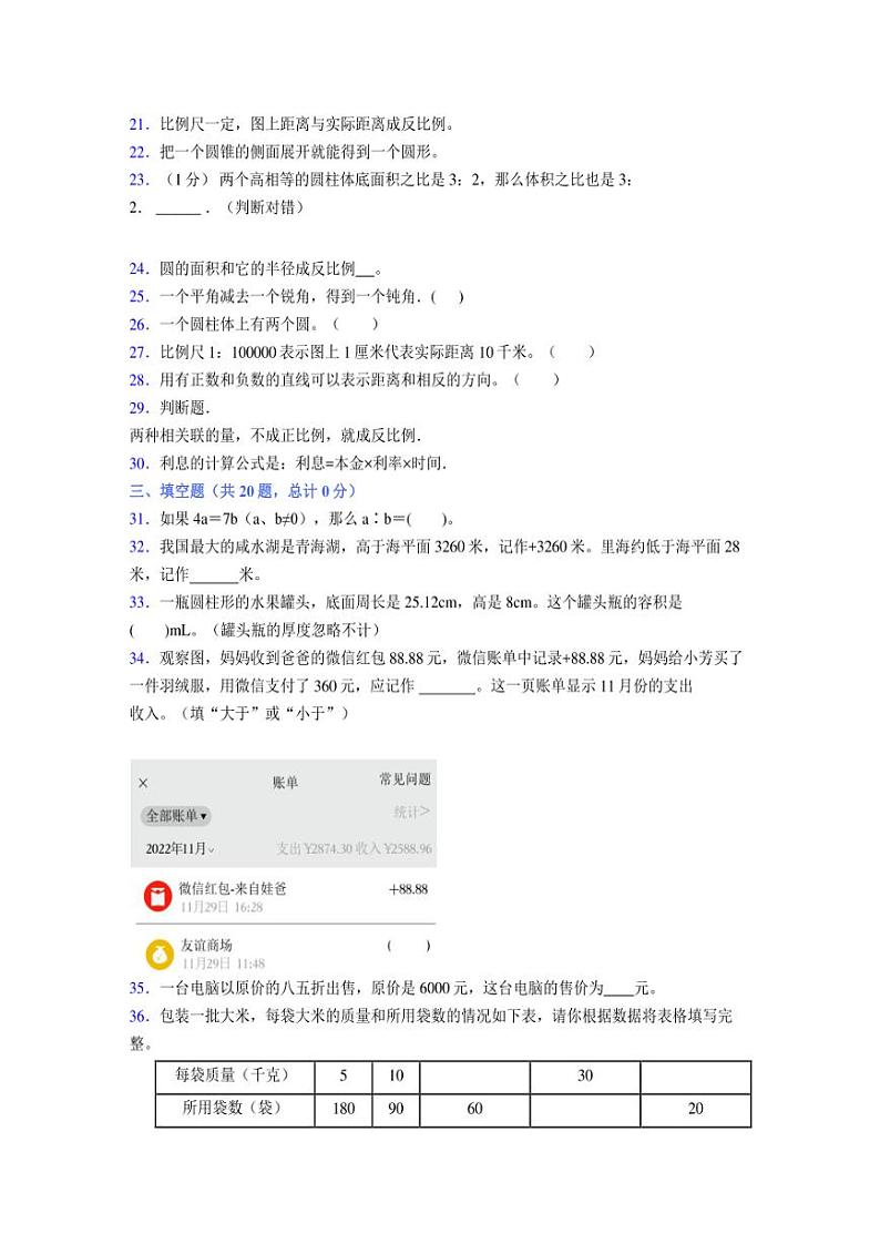 2024年度六年级（下册）数学期末试卷及详细答案解析37第3页