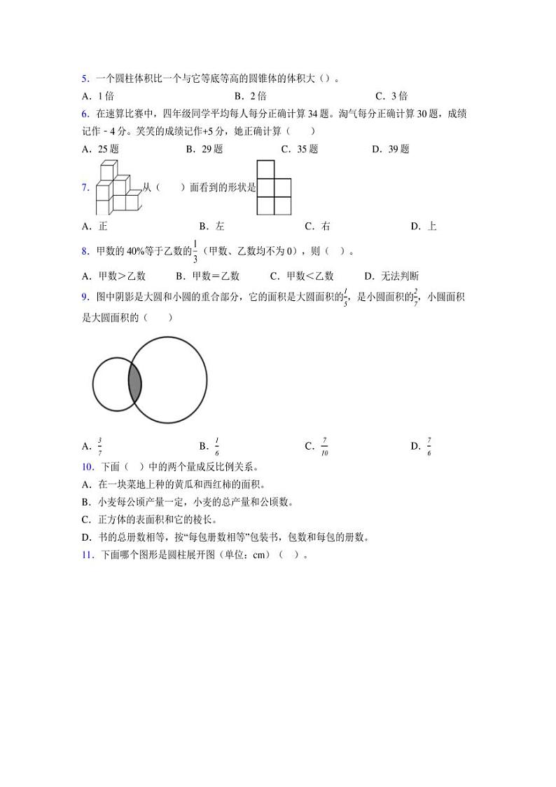 2024年度六年级（下册）数学期末试卷及详细答案解析38第2页