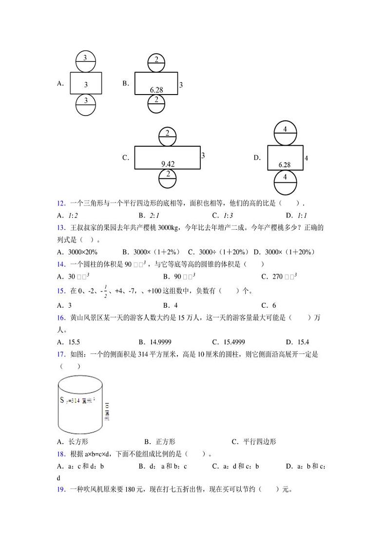 2024年度六年级（下册）数学期末试卷及详细答案解析38第3页