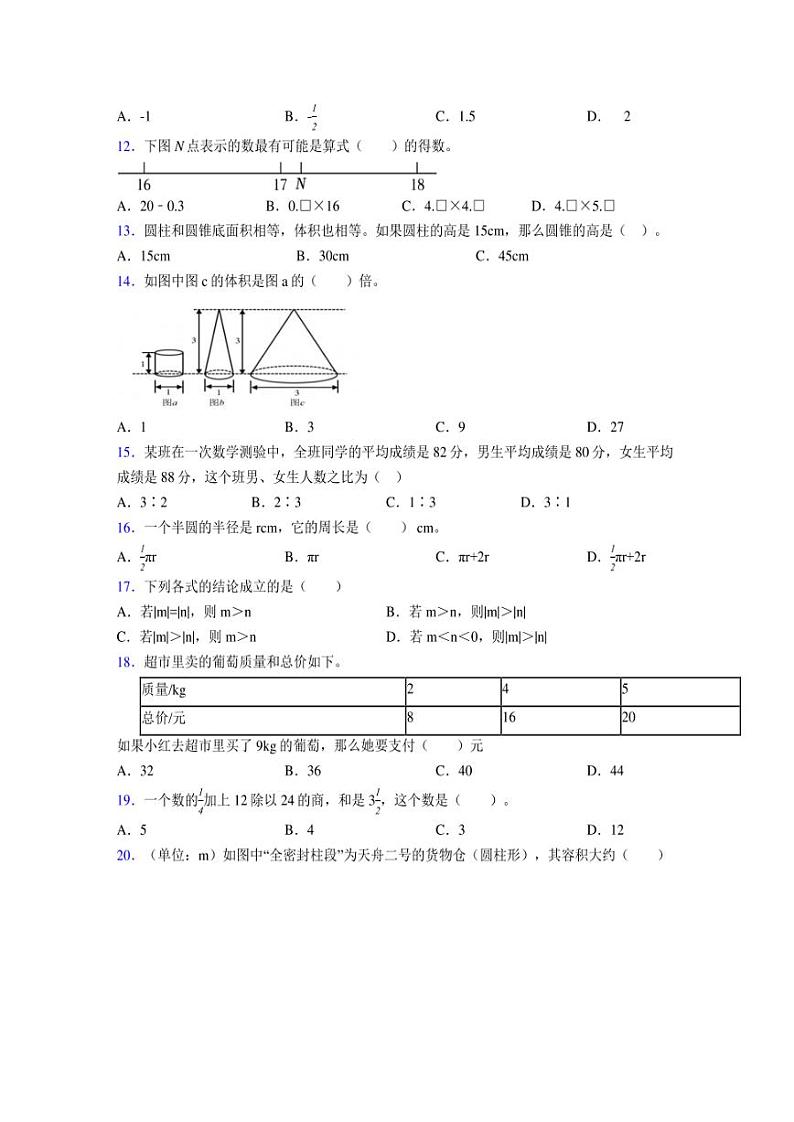 2024年度六年级（下册）数学期末试卷及详细答案解析39第2页