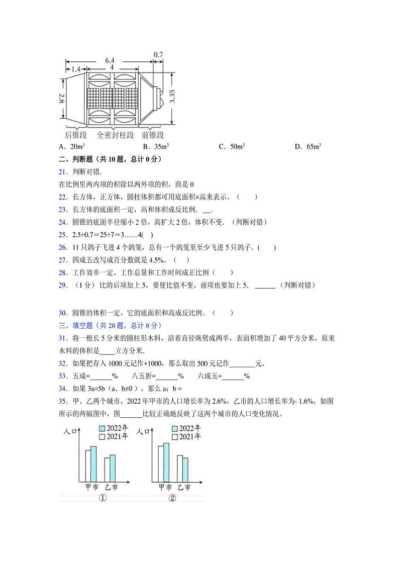 2024年度六年级（下册）数学期末试卷及详细答案解析39第3页