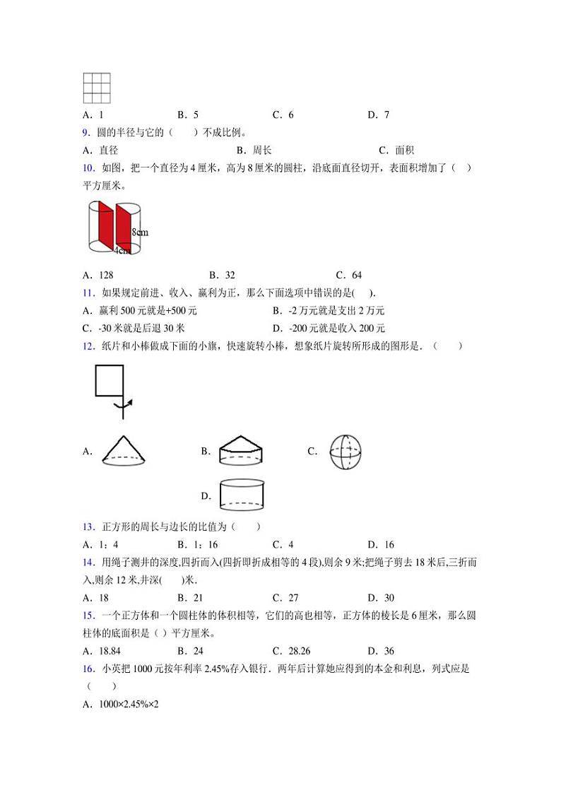 2024年度六年级（下册）数学期末试卷及详细答案解析40第2页