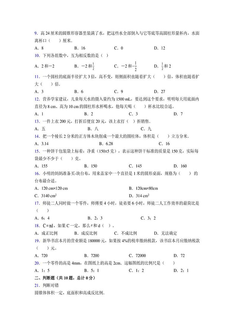 2024年度六年级（下册）数学期末试卷及详细答案解析42第2页