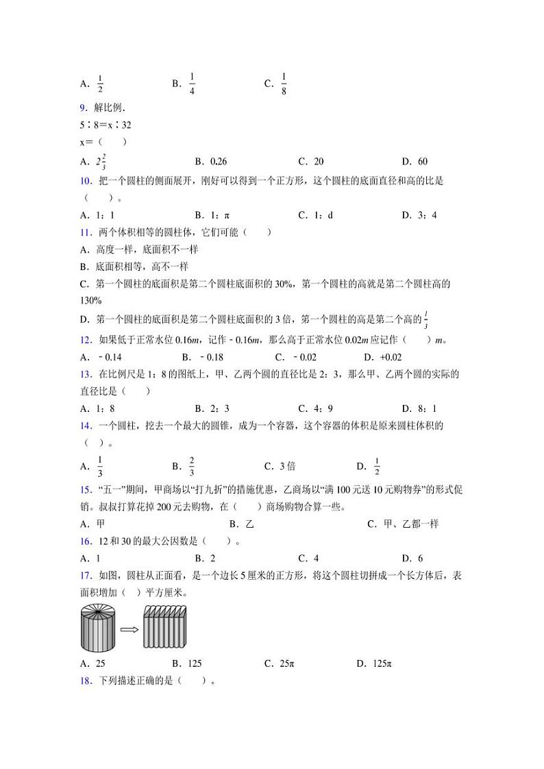 2024年度六年级（下册）数学期末试卷及详细答案解析43第2页