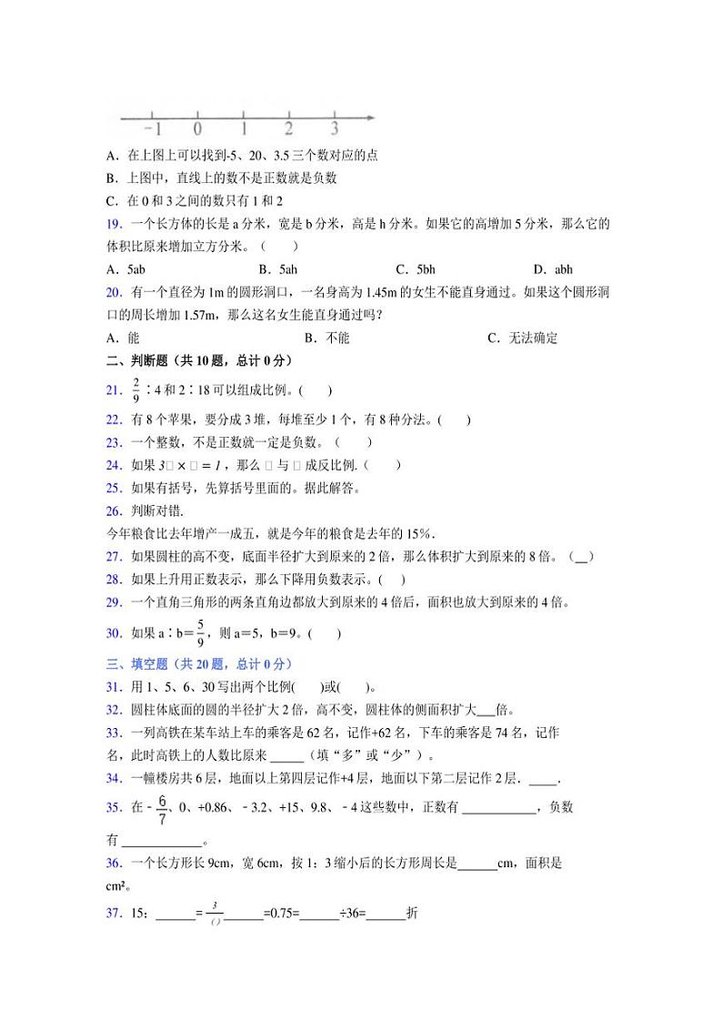 2024年度六年级（下册）数学期末试卷及详细答案解析43第3页