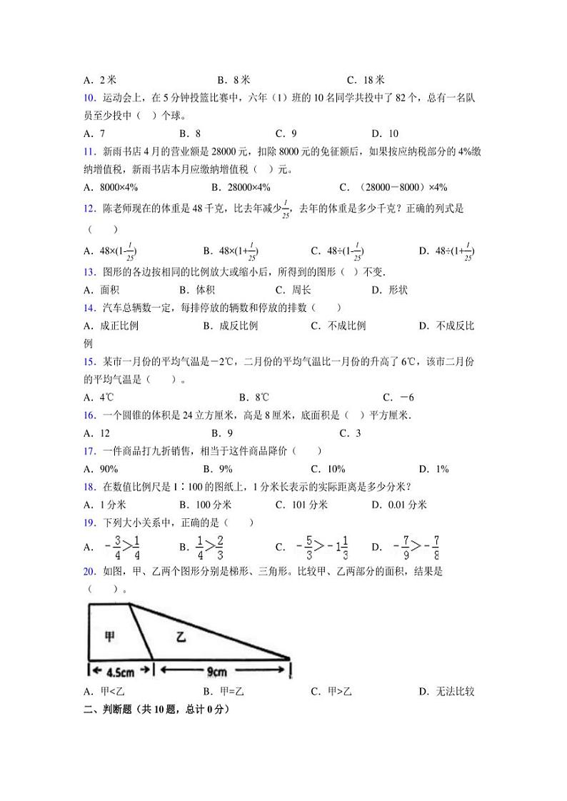 2024年度六年级（下册）数学期末试卷及详细答案解析44第2页