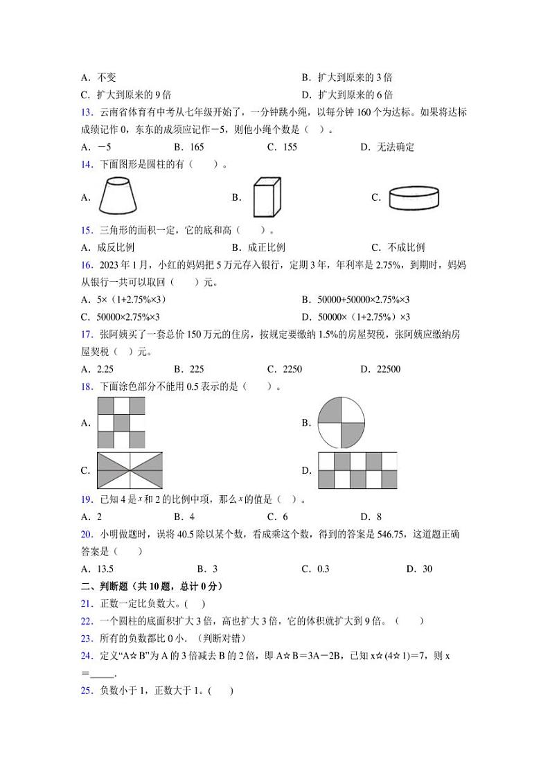 2024年度六年级（下册）数学期末试卷及详细答案解析46第2页