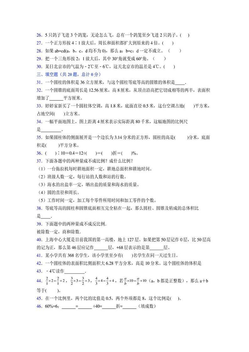 2024年度六年级（下册）数学期末试卷及详细答案解析46第3页