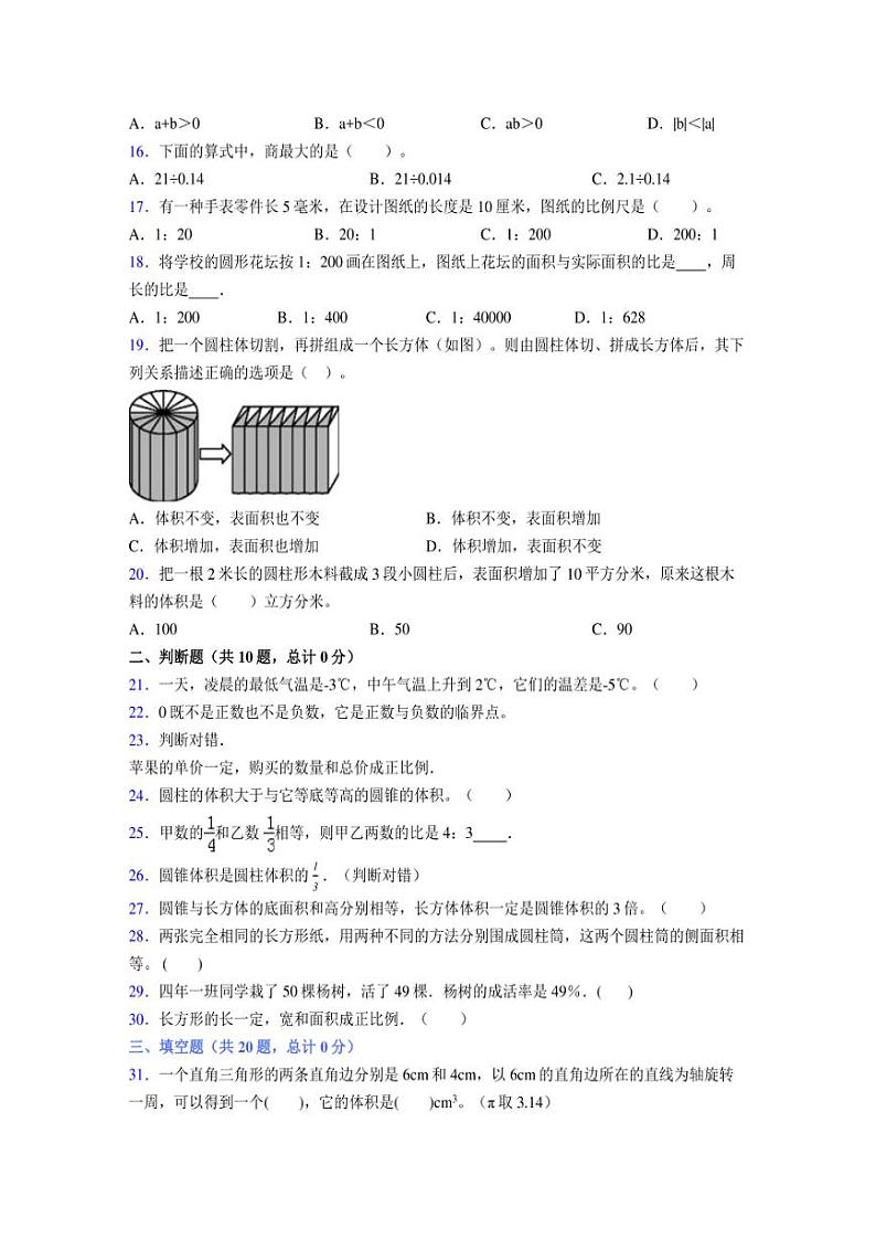 2024年度六年级（下册）数学期末试卷及详细答案解析45第3页