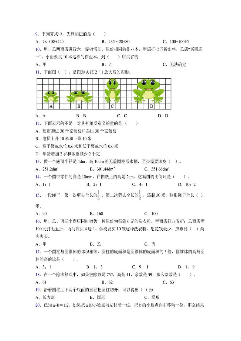 2024年度六年级（下册）数学期末试卷及详细答案解析47第2页