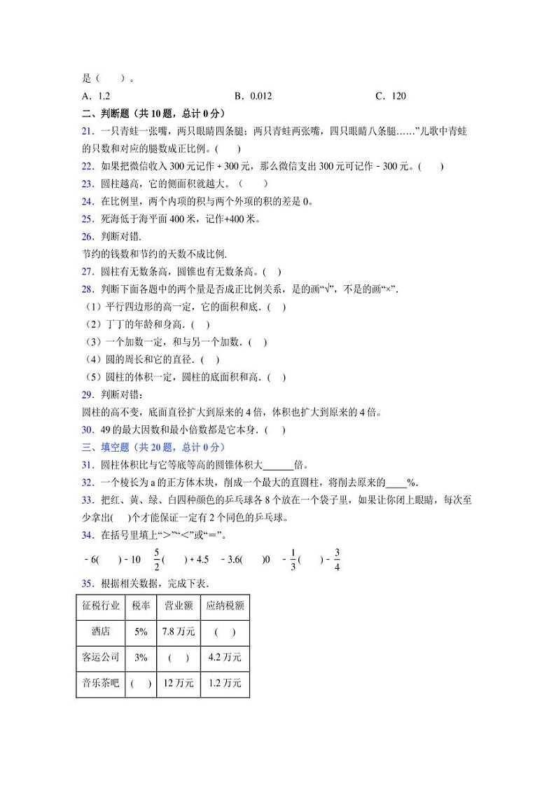 2024年度六年级（下册）数学期末试卷及详细答案解析47第3页