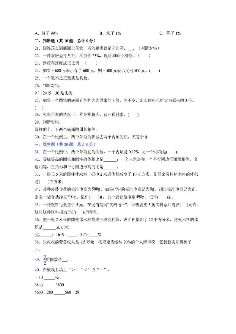 2024年度六年级（下册）数学期末试卷及详细答案解析49第3页