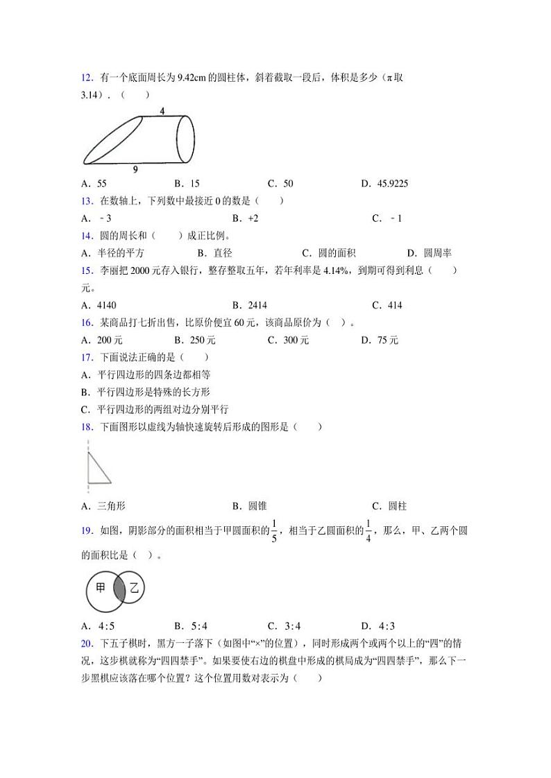 2024年度六年级（下册）数学期末试卷及详细答案解析50第2页