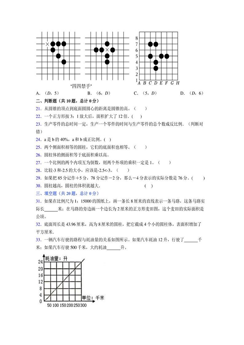 2024年度六年级（下册）数学期末试卷及详细答案解析50第3页