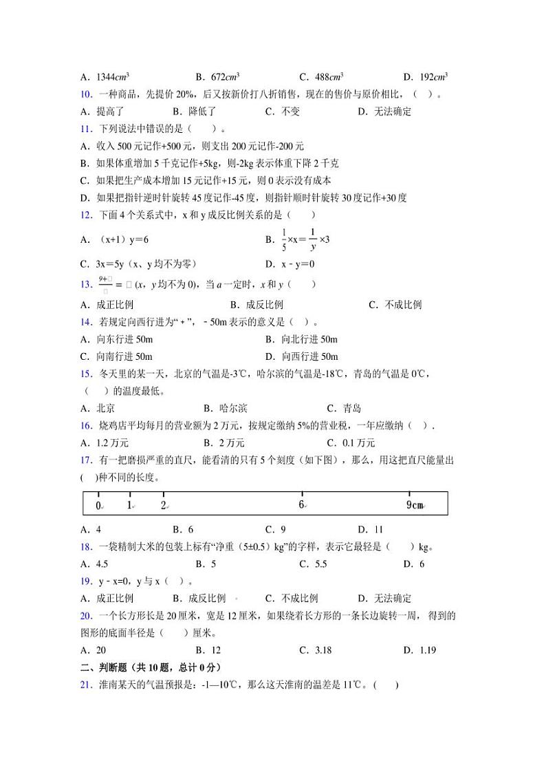 2024年度六年级（下册）数学期末试卷及详细答案解析52第2页