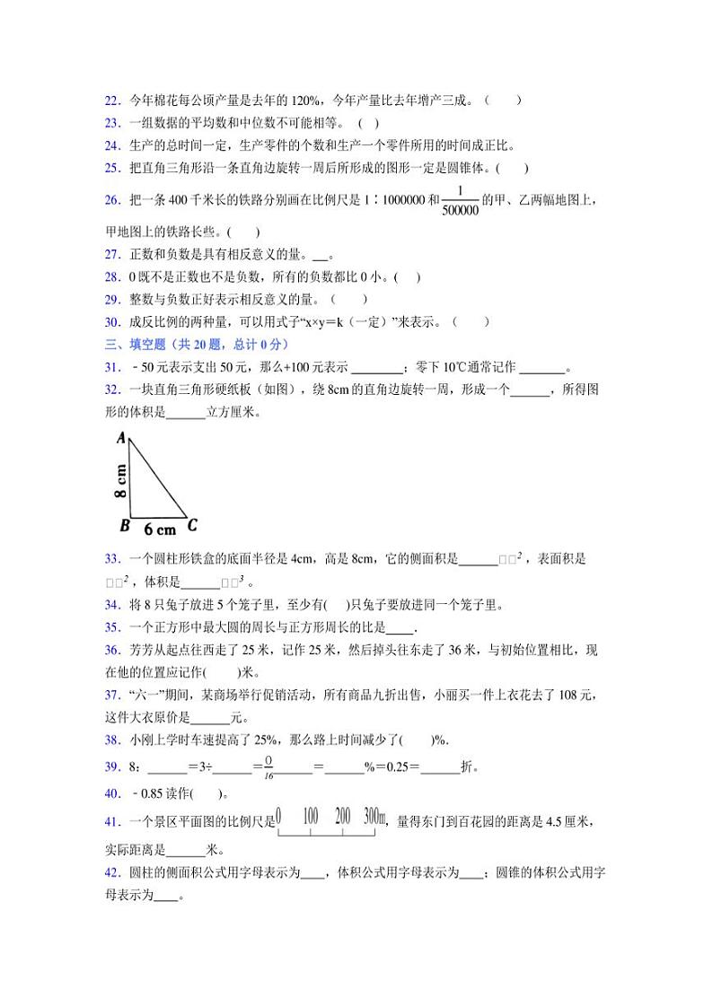 2024年度六年级（下册）数学期末试卷及详细答案解析52第3页