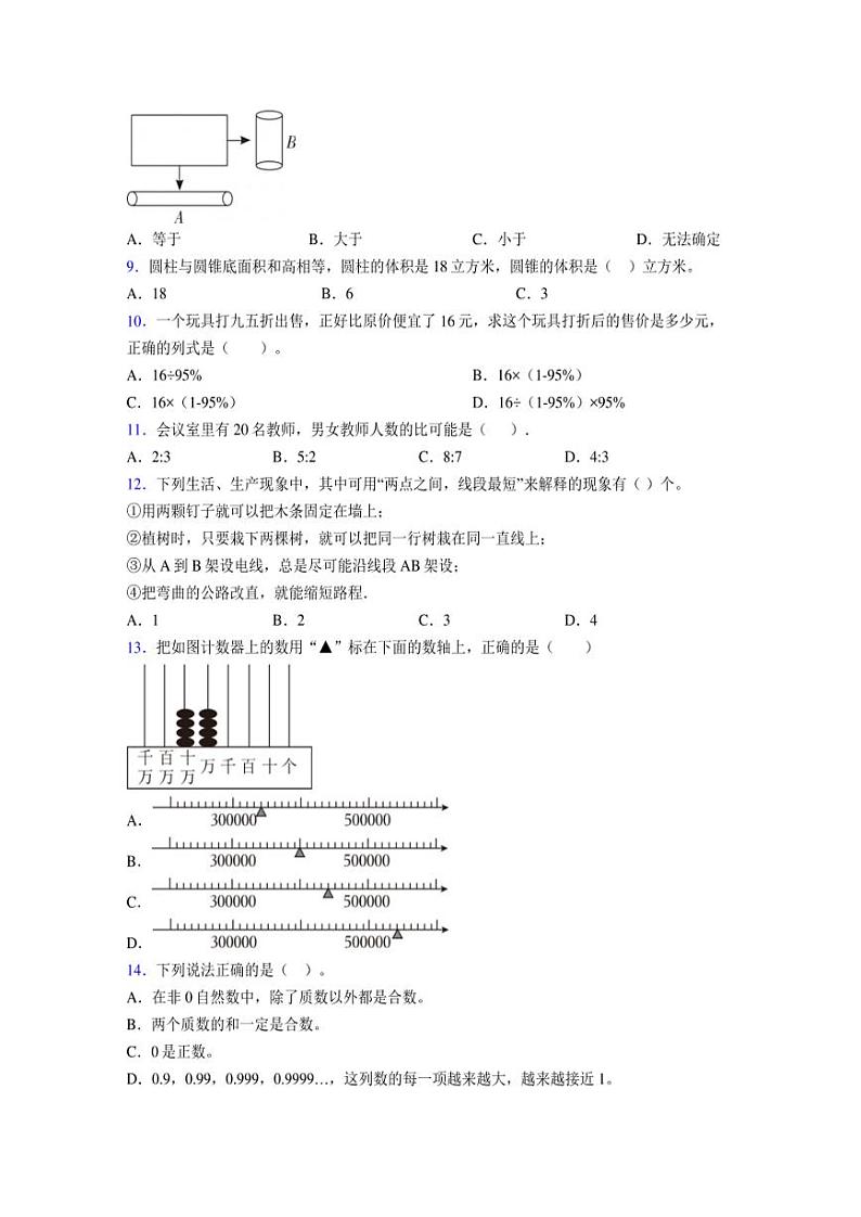 2024年度六年级（下册）数学期末试卷及详细答案解析53第2页