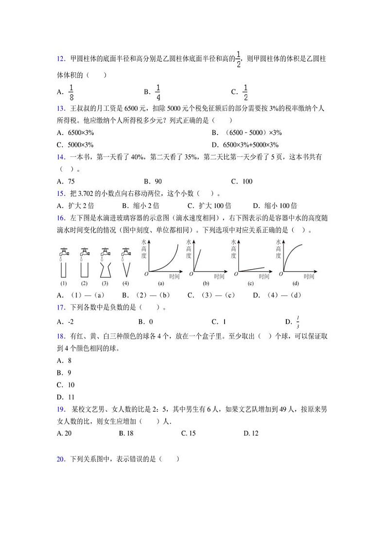 2024年度六年级（下册）数学期末试卷及详细答案解析54第2页