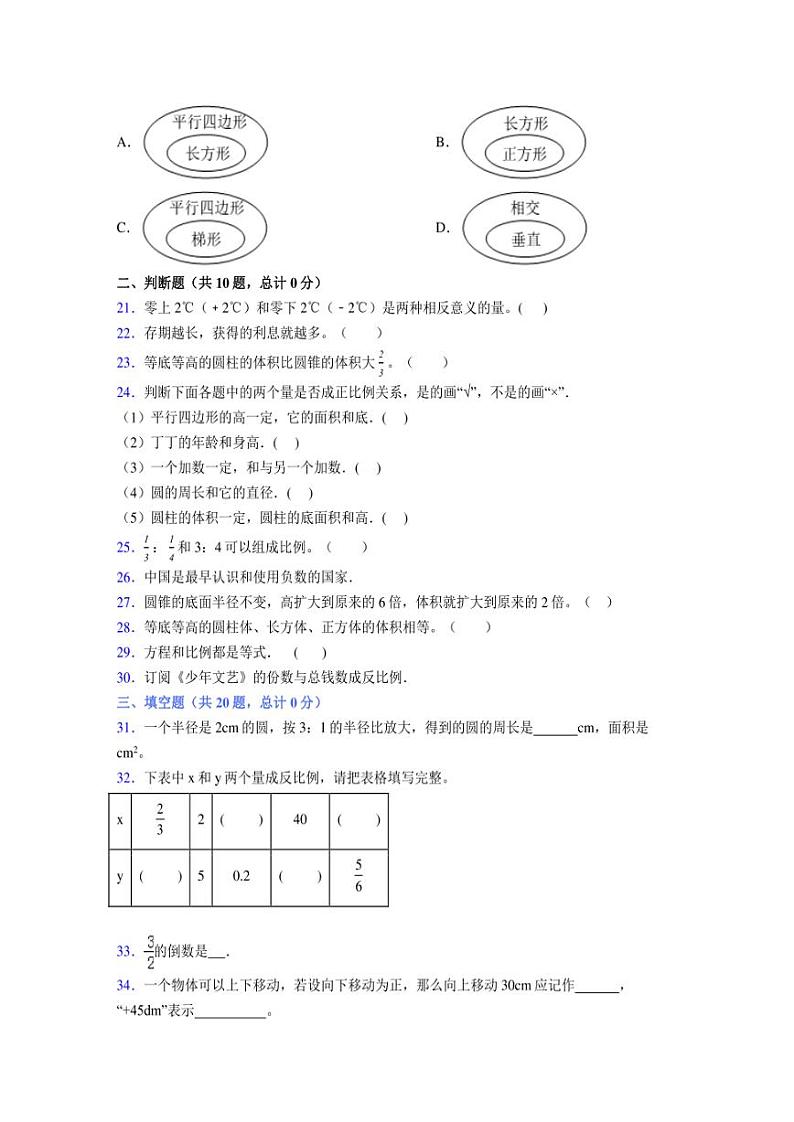 2024年度六年级（下册）数学期末试卷及详细答案解析54第3页
