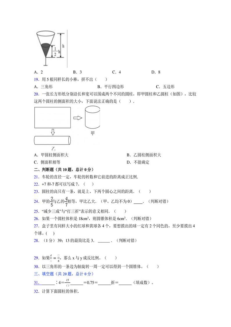 2024年度六年级（下册）数学期末试卷及详细答案解析56 (1)第3页