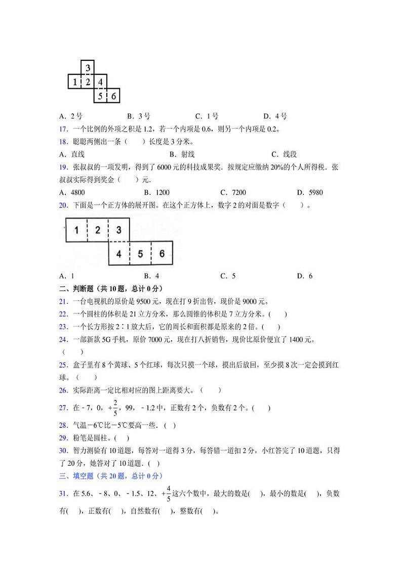 2024年度六年级（下册）数学期末试卷及详细答案解析59第3页