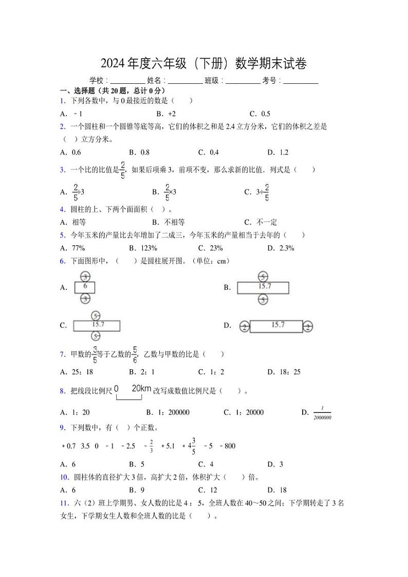 2024年度六年级（下册）数学期末试卷及详细答案解析101第1页