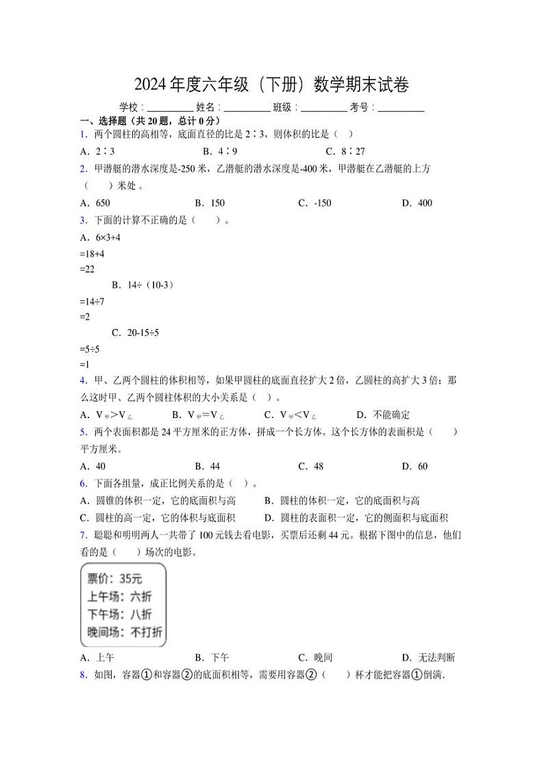 2024年度六年级（下册）数学期末试卷及详细答案解析103第1页
