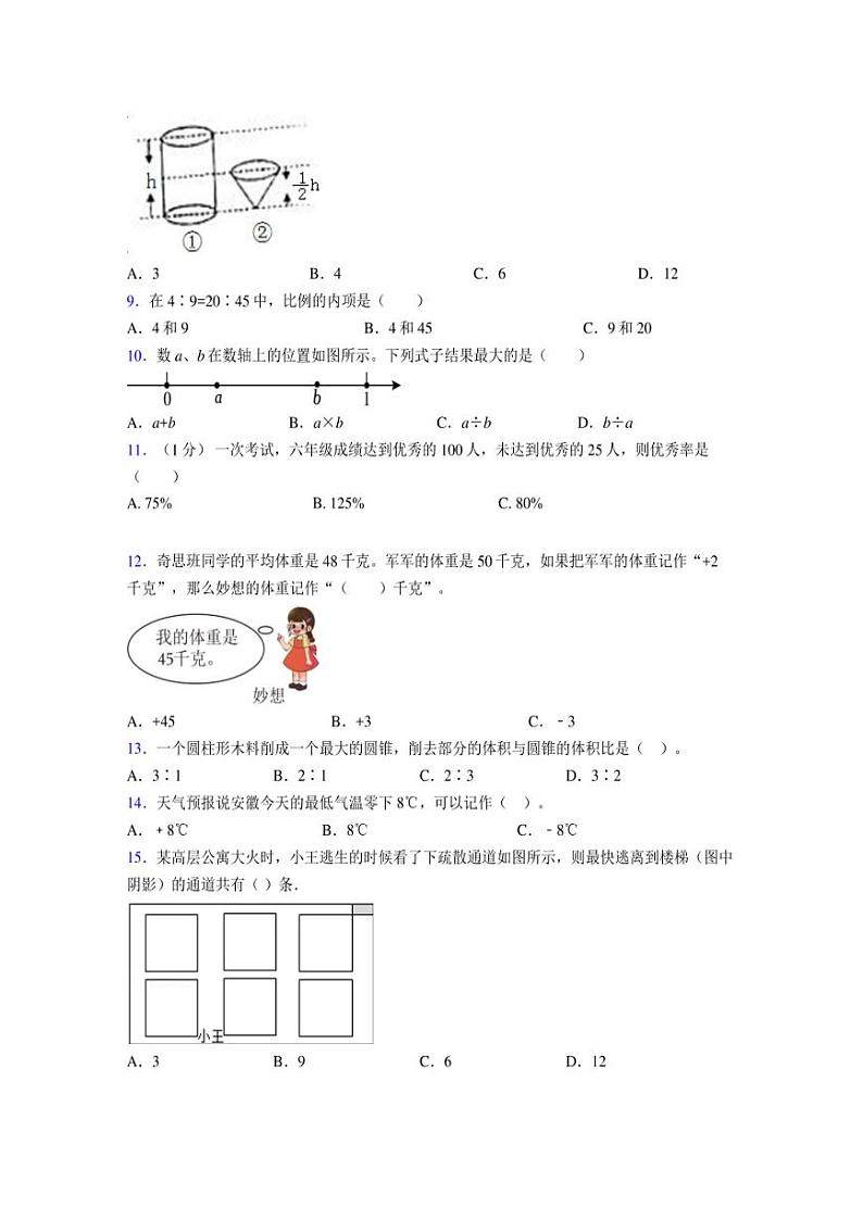 2024年度六年级（下册）数学期末试卷及详细答案解析103第2页