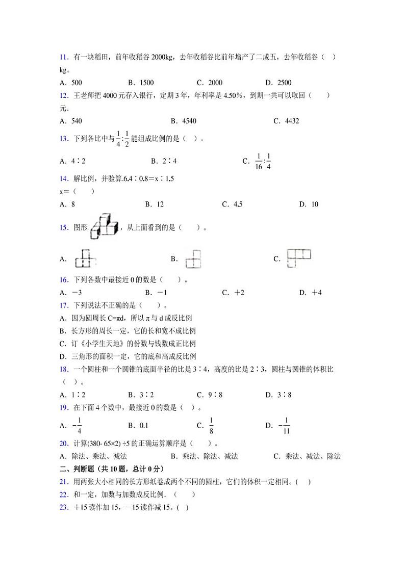 2024年度六年级（下册）数学期末试卷及详细答案解析106第2页